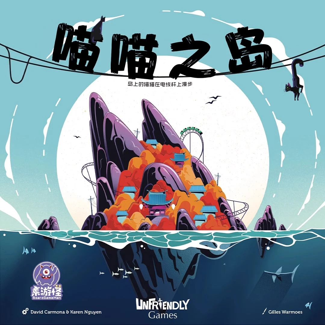 喵喵之岛Nekojima正版桌游 聚会 亲子 灵巧 动作 送礼