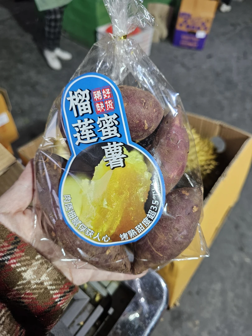 榴莲金薯1袋530g±【生】面甜!烤熟35个糖以上