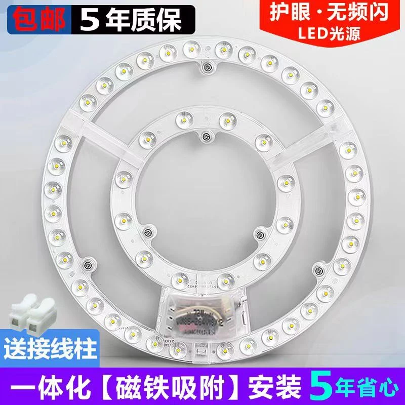 led吸顶灯灯芯灯条改造灯灯盘光源模组替换圆形灯板灯管节能超亮