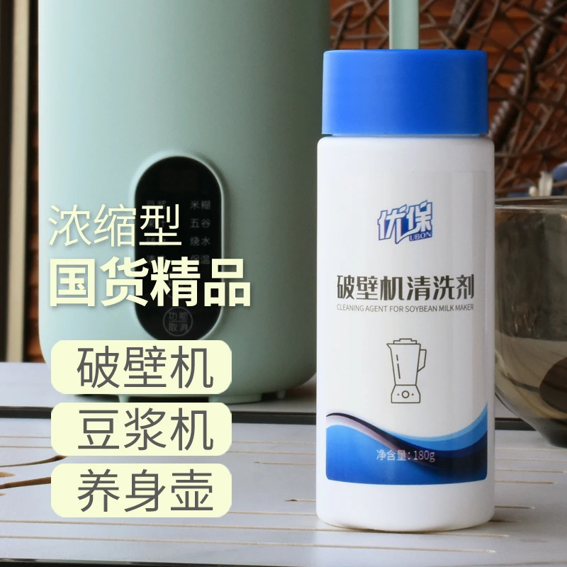 破壁机清洗剂九阳豆浆机专用清洁剂榨汁机除垢剂糊底清洁剂清洁粉