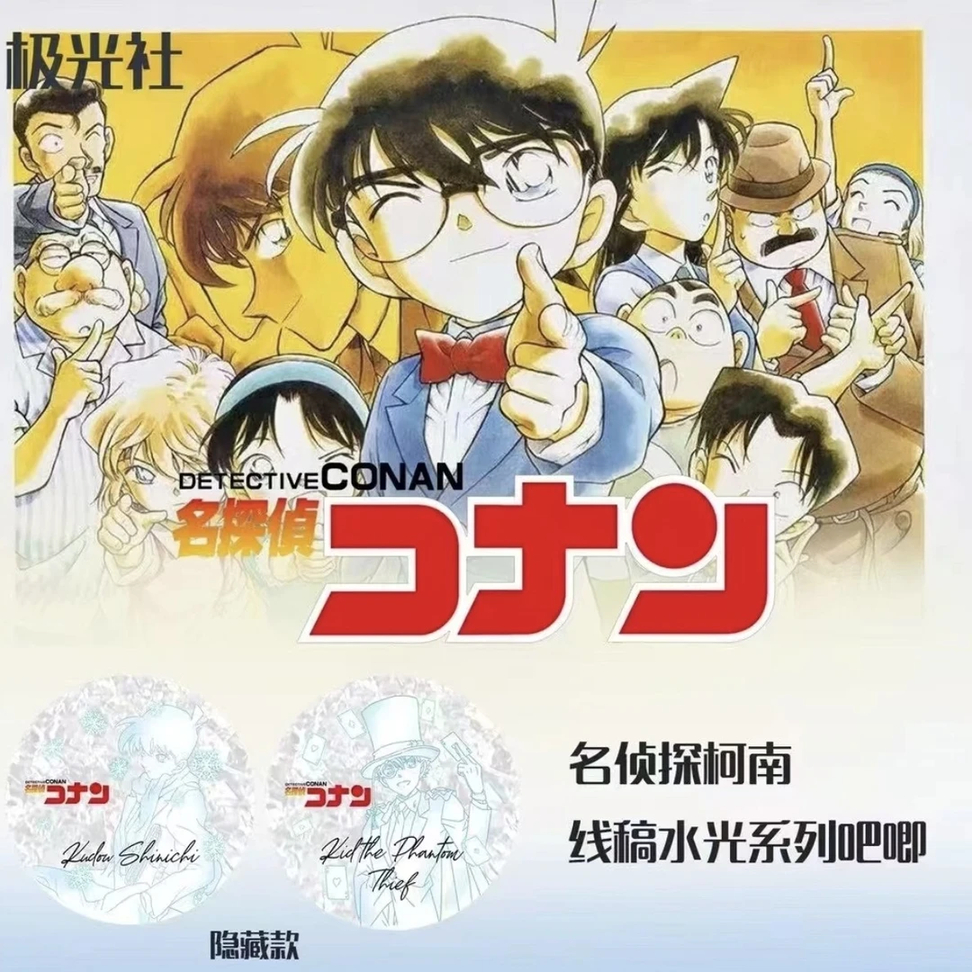 【拆包】极光社-《名侦探柯南》线稿水光动漫吧唧盲盒代拆