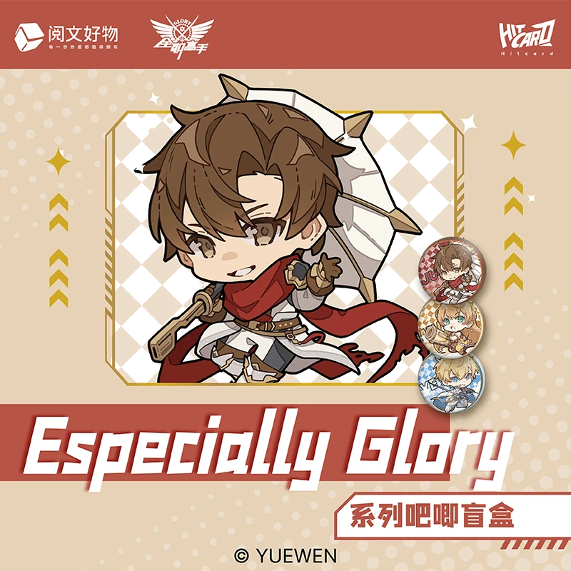 【拆盒】全职高手1弹Especially Glory 系列吧唧盲盒