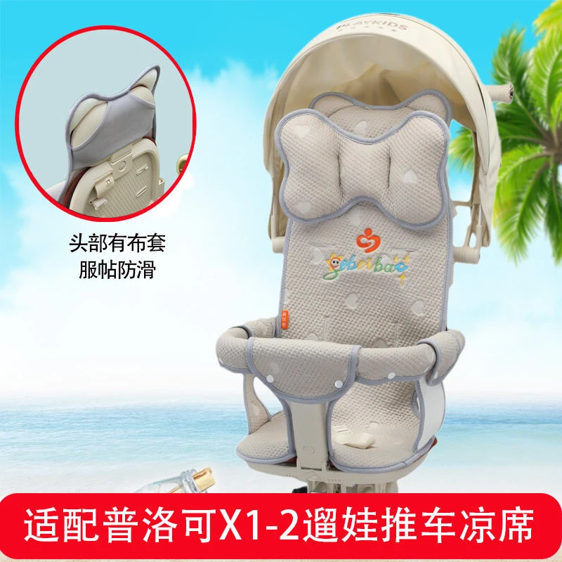 适配普洛可X1-2遛娃神器凉席婴儿推车坐垫宝宝溜娃车垫子夏季通用