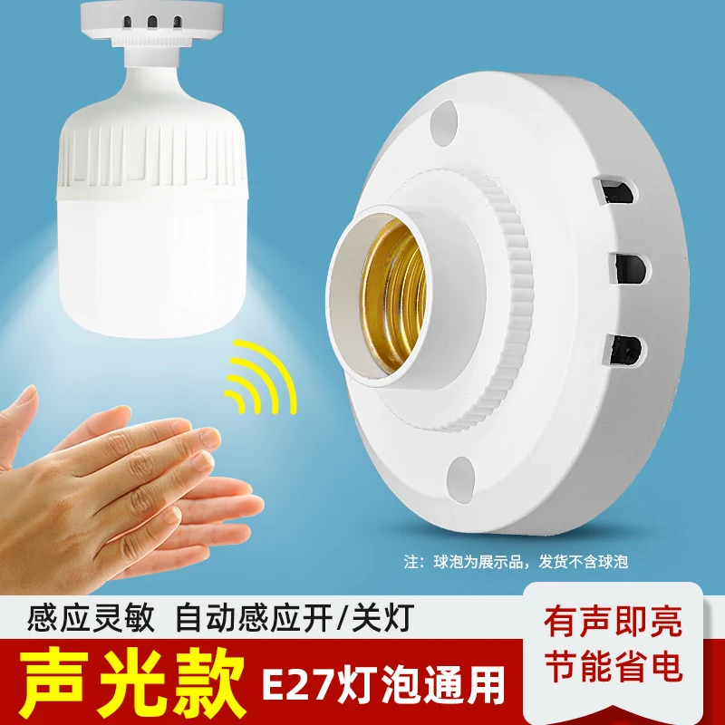 中螺口E27声光控灯座感应延时开关楼道明装led节能灯头螺口家用