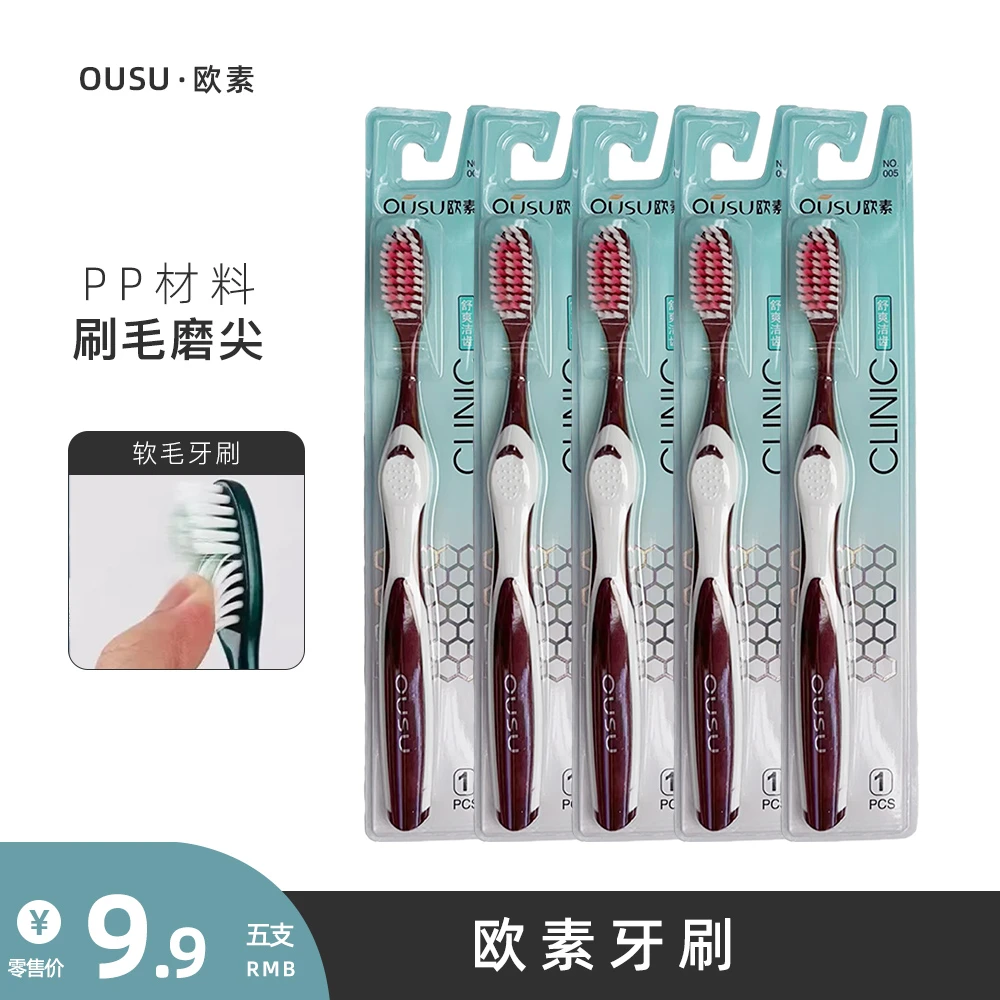 OUSU欧素舒爽洁齿牙刷简约家用软毛独立便携圆润刷头设计柔软倍护