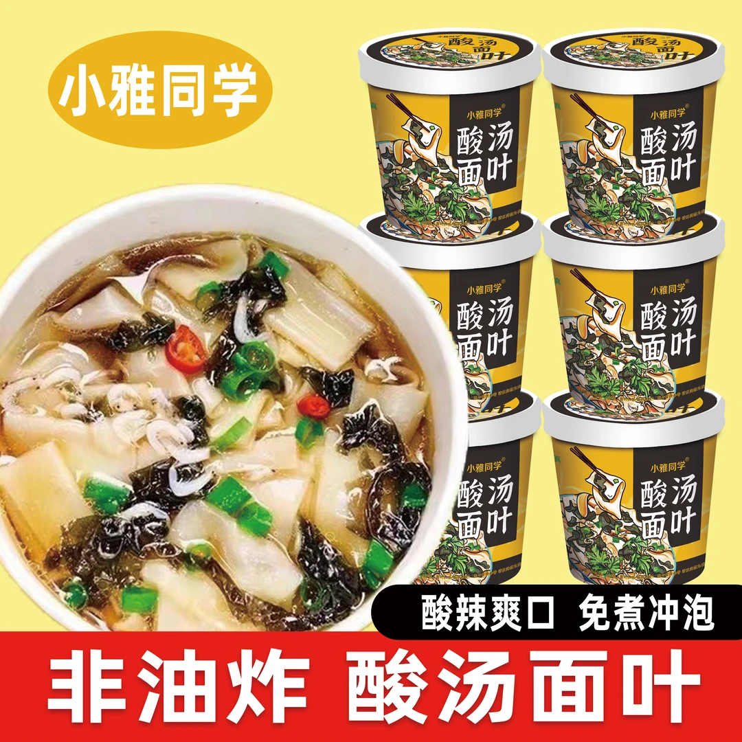 【12桶装】酸汤面叶紫菜虾米味非油炸方便面早餐速食泡面整箱酸汤面