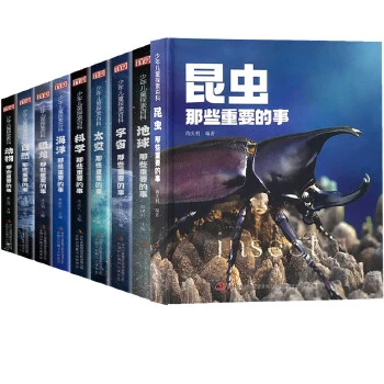 少年儿童探索百科-那些重要的事 全9册
