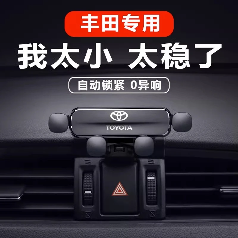丰田23款卡罗拉雷凌RAV4荣放威兰达八代凯美瑞专用汽车载手机支架