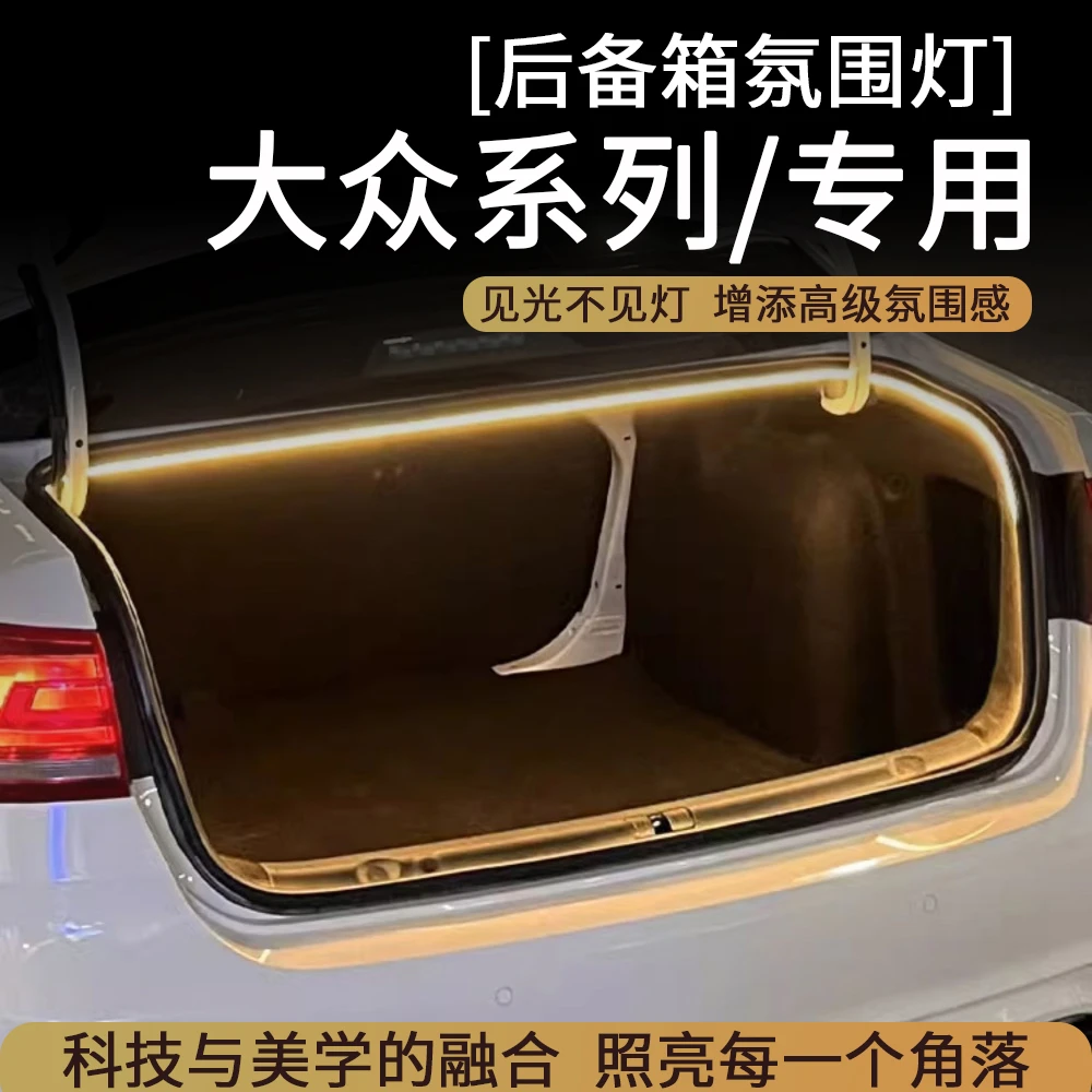 大众帕萨特迈腾CC凌渡后备箱灯氛围灯迎宾灯照明灯改装件装饰用品