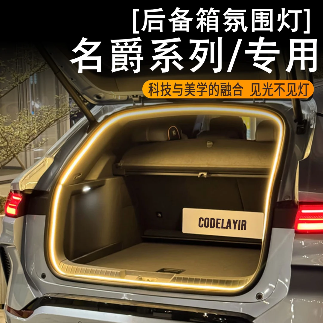 名爵MG7/5/4名爵HS后备箱灯氛围灯尾箱照明灯汽车内装饰改装配件