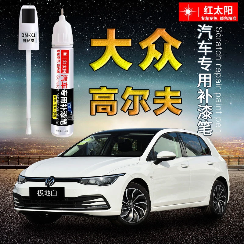 大众高尔夫专用汽车补漆笔反射银原厂车漆面划痕修复神器防锈油漆