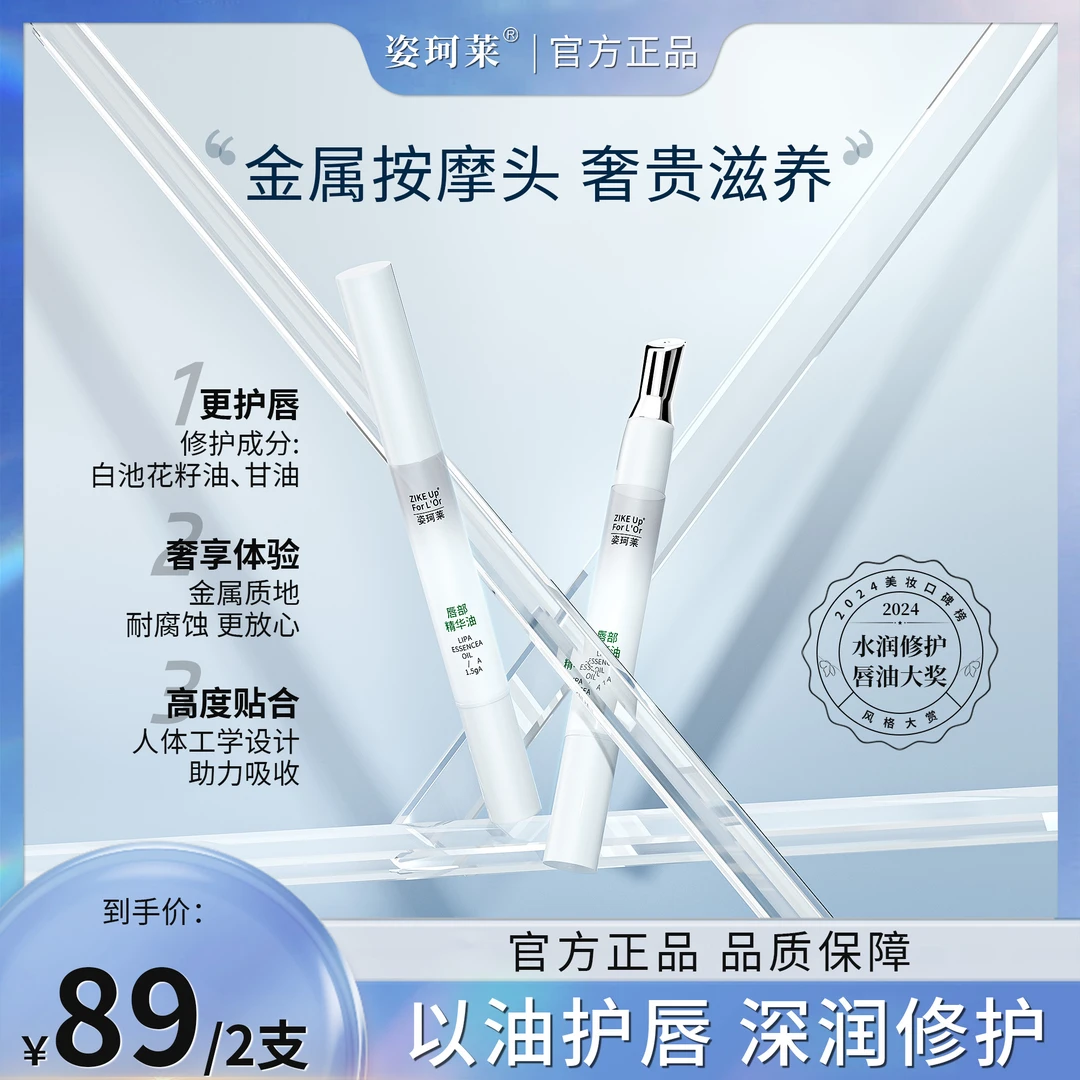 姿珂莱晶透水感唇部精华油改善唇纹深层滋润温和修护长效保湿水润