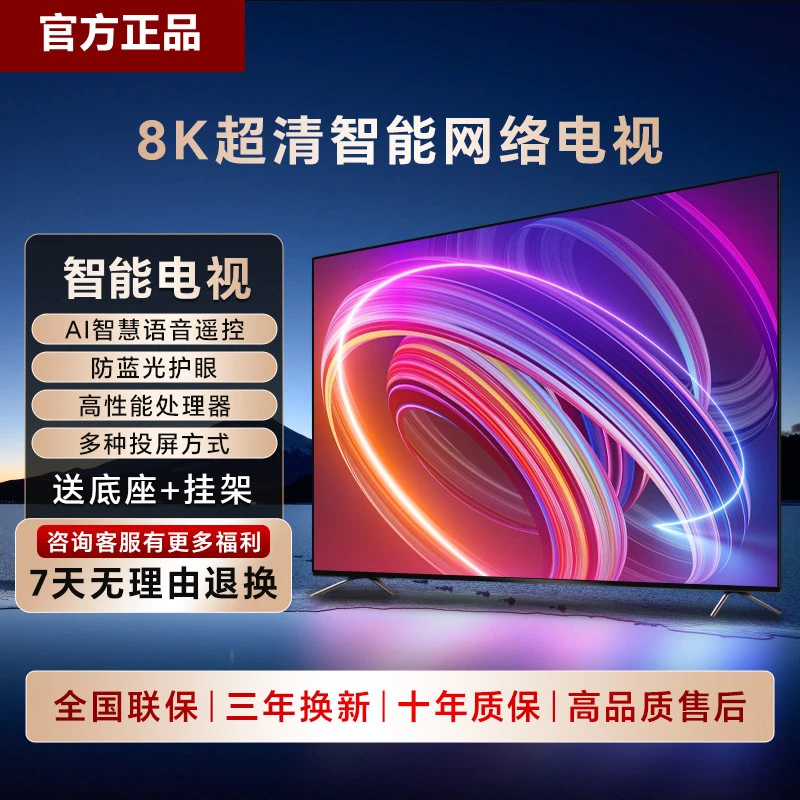 【官方正品65英寸】王牌超高清家用液晶智能网络语音防爆平板电视机