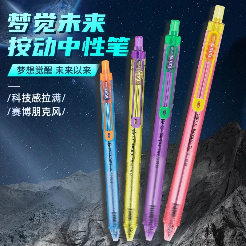 柯林梦觉未来中性笔赛博朋克限定学生考试速干顺滑CS头刷题笔0.5m