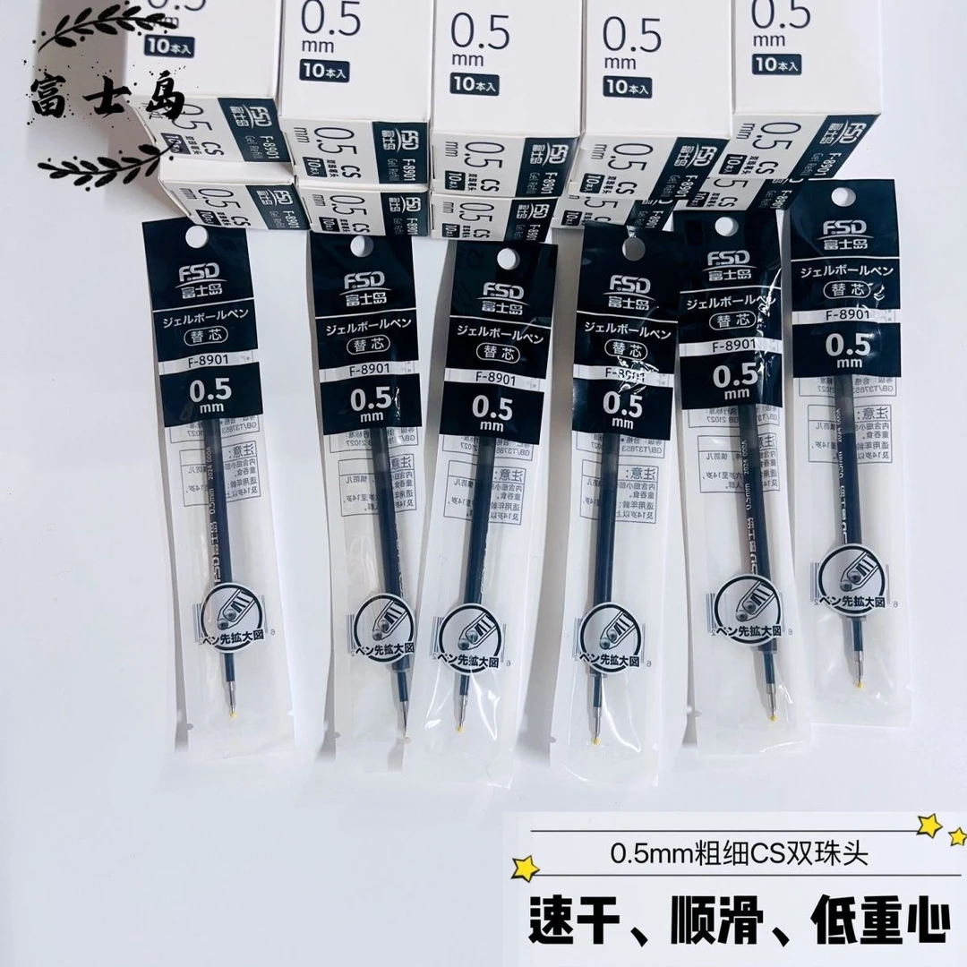 低重心笔芯速干顺滑0.5学生考试专用水笔芯办公cs中性笔芯富士岛