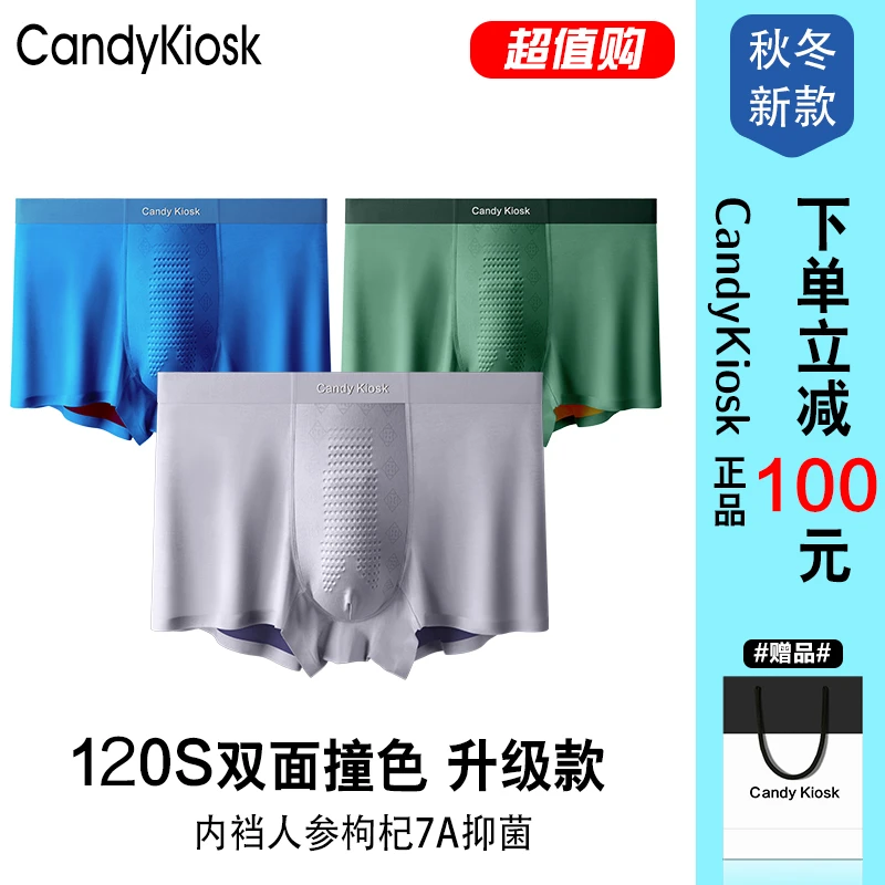 科将双色无痕人参枸杞男士内裤男透气大码平角四角裤秋冬款