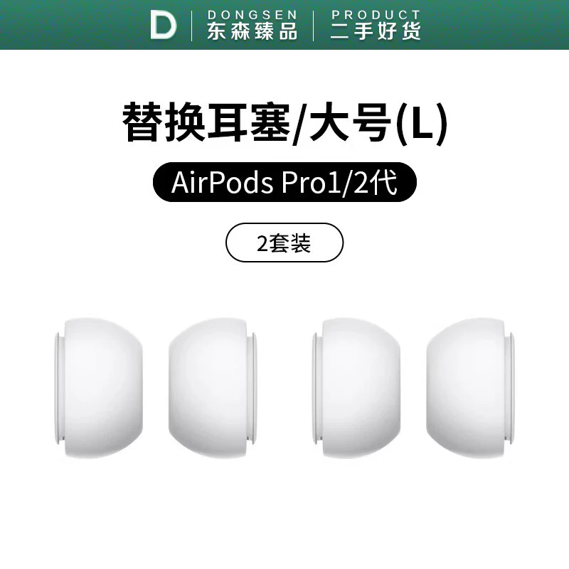 准新品  苹果Airpods pro 耳塞耳帽硅胶套 蓝牙无线耳机 二代一代