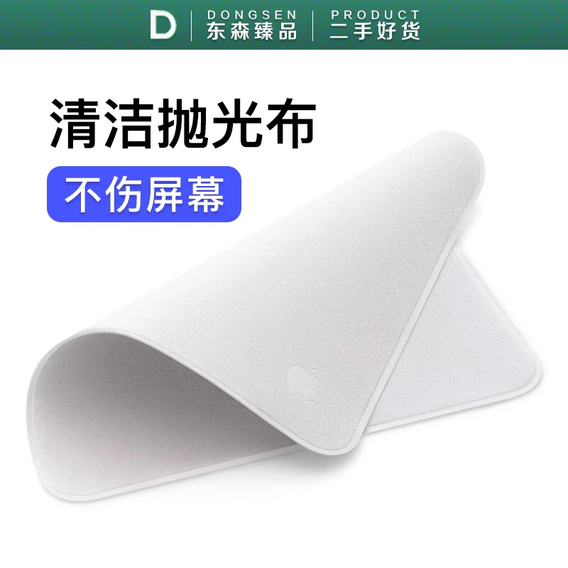 99新 Apple/苹果 原装抛光布 清洁布擦拭布 手机屏幕布电脑屏清洁