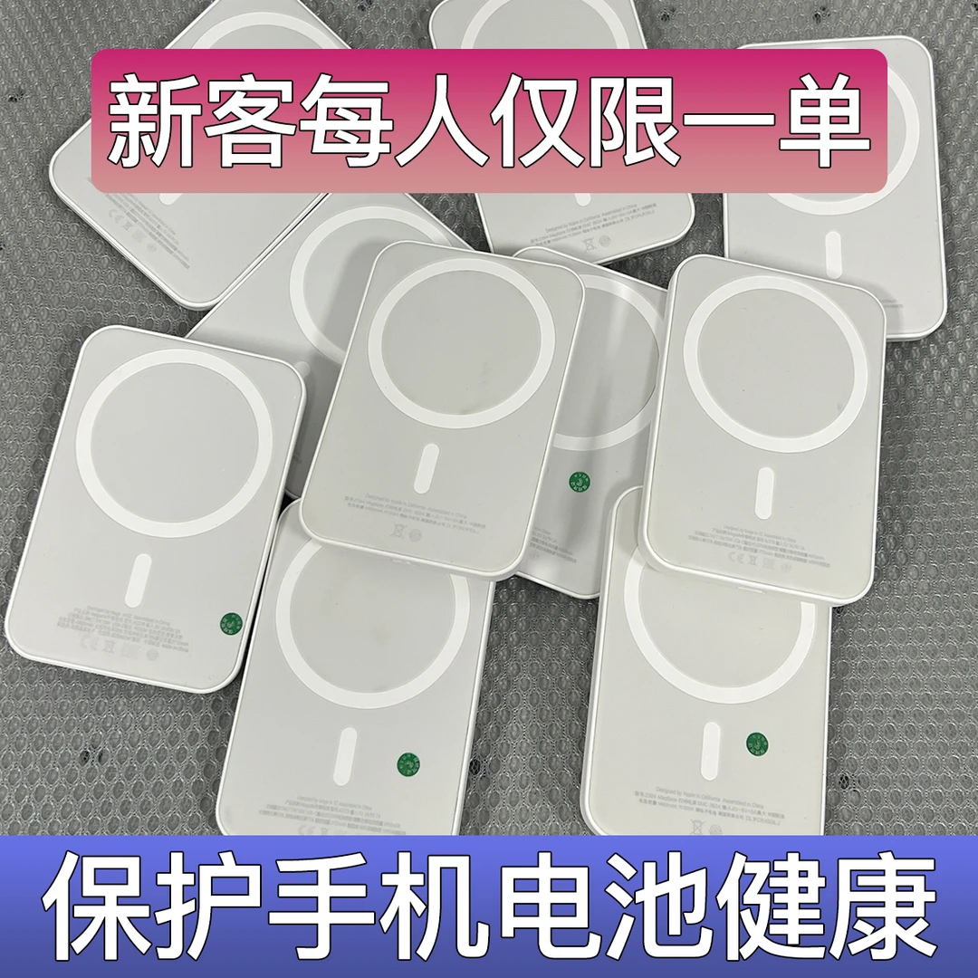 9新  平替瑕疵二手6800毫安  MagSafe磁吸外接电池 适配苹果手机