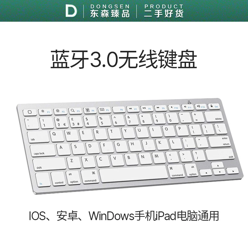 全新未使用  无线蓝牙键盘 手机iPad电脑通用键盘