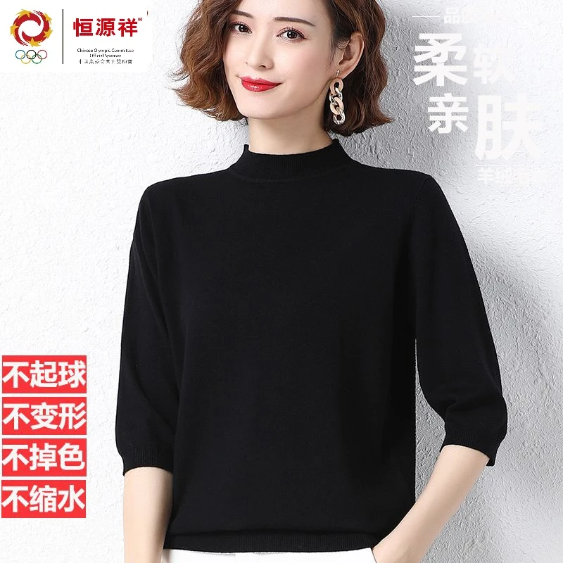 恒源祥羊毛衫女彩羊宽松七分袖针织薄款羊绒打底衫春秋冬装毛衣女