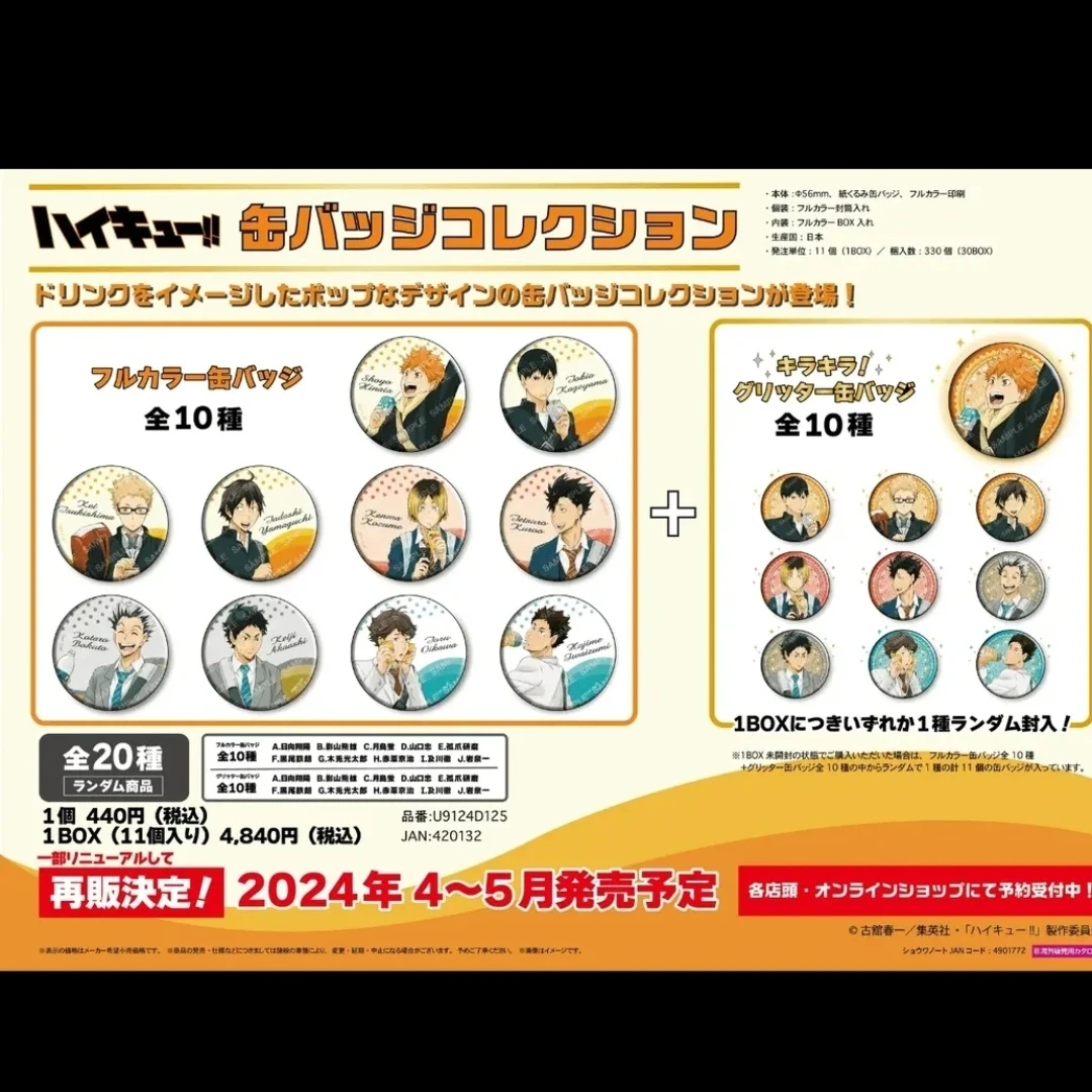 排球少年 饮料闪系列柄吧唧徽章 全20款