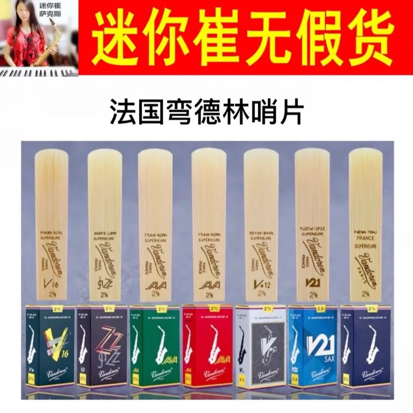 萨克斯哨片弯德林（中音高音一盒10片，次中音一盒5片）