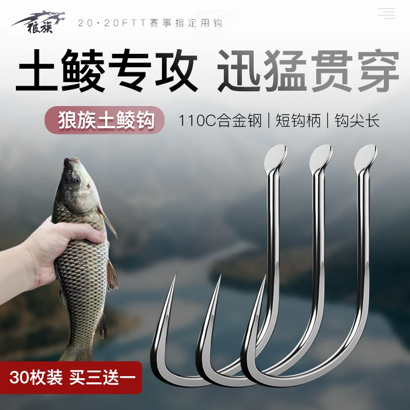 狼族110C强度土鲮鱼钩30枚无倒刺黄尾鲴鱼专攻野钓水库垂钓散钩
