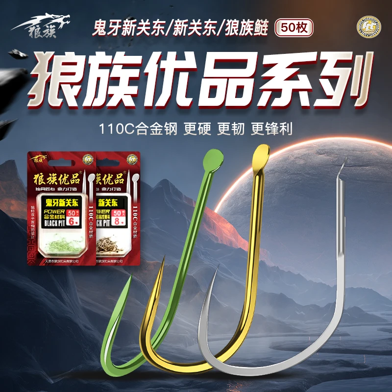 狼族优品110C合金钢鬼牙新关东狼族鲢50枚锋利鬼牙鲢鳙专攻黑坑
