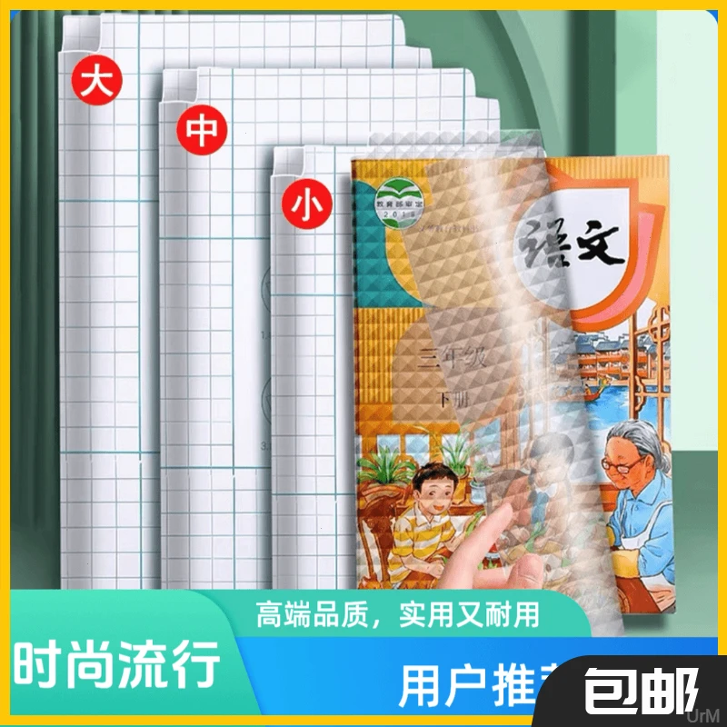 自粘包书皮书套透明磨砂书皮纸小学生防水书皮膜16KA4课本包书套