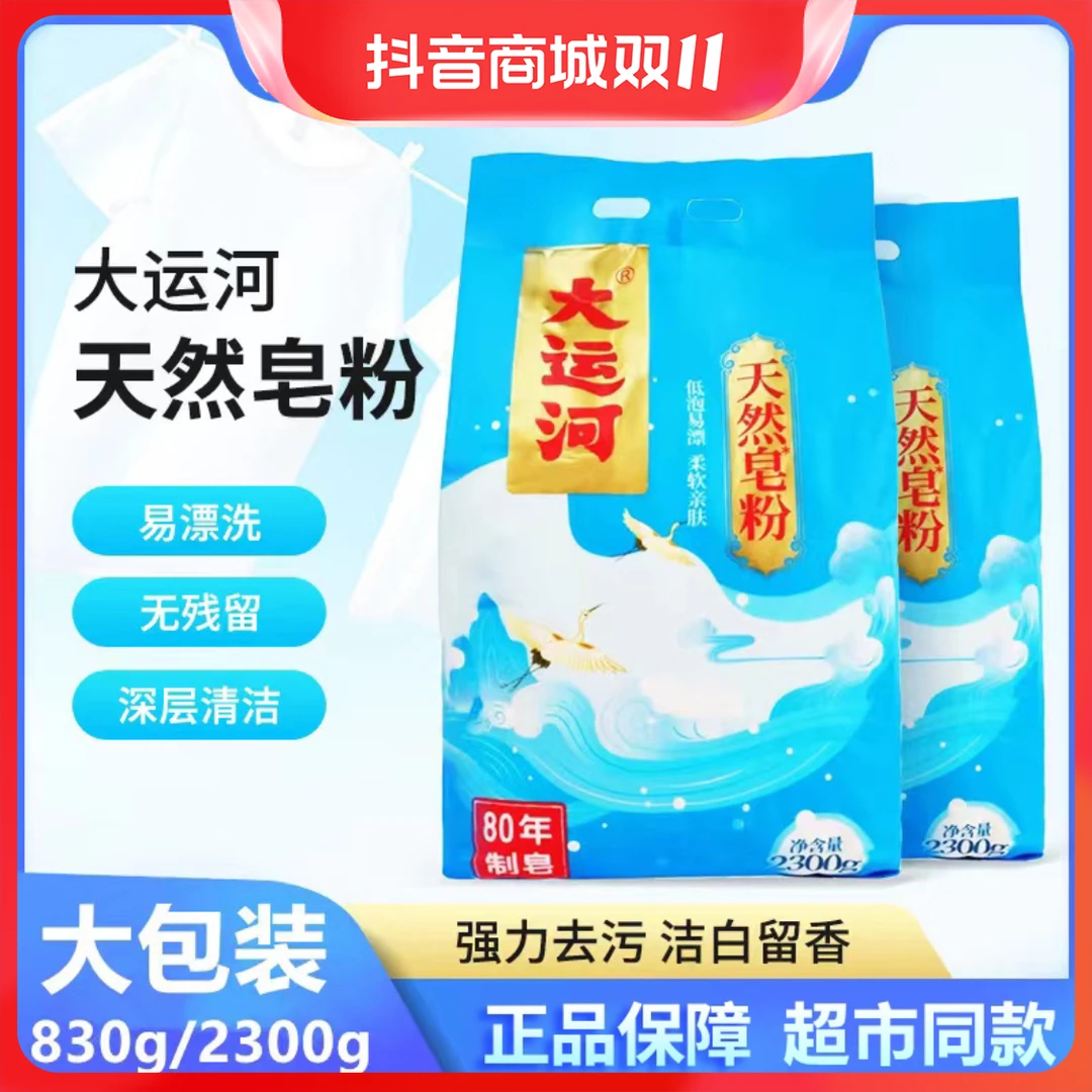 大运河皂粉洗衣粉天然皂粉洗衣粉肥皂粉家用低泡易漂香味留香去污
