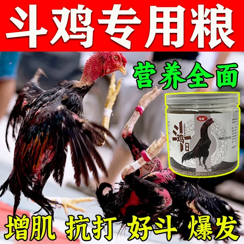 【斗鸡没怕过】斗鸡饲料斗鸡专用打料抗打增肌增红训练斗鸡专用食料