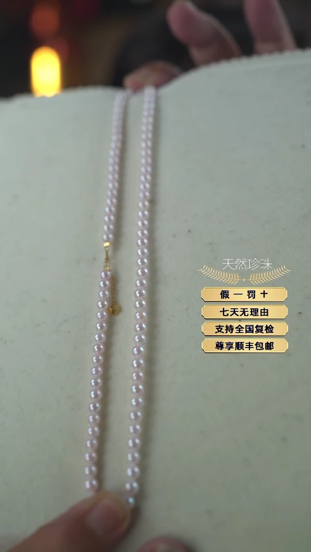 【闪购商品】海水珍珠项链未镶嵌海水akoya樱花粉4-4.5mm