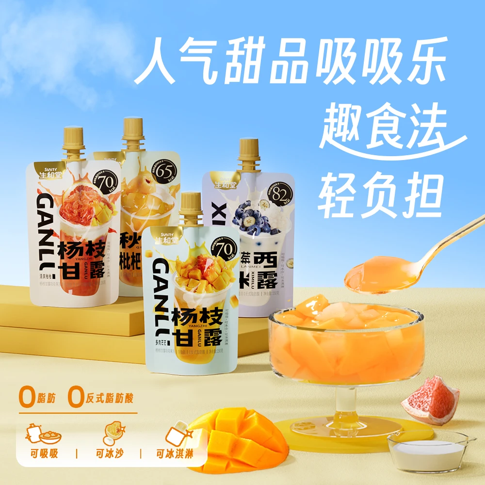 生和堂杨枝甘露秋梨枇杷爽150克/袋袋装甜品下午茶零食