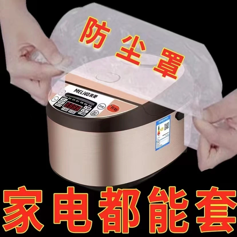 一次性防尘罩电饭煲锅厨房防尘空气炸锅烤盘防虫防尘盖罩家用防油