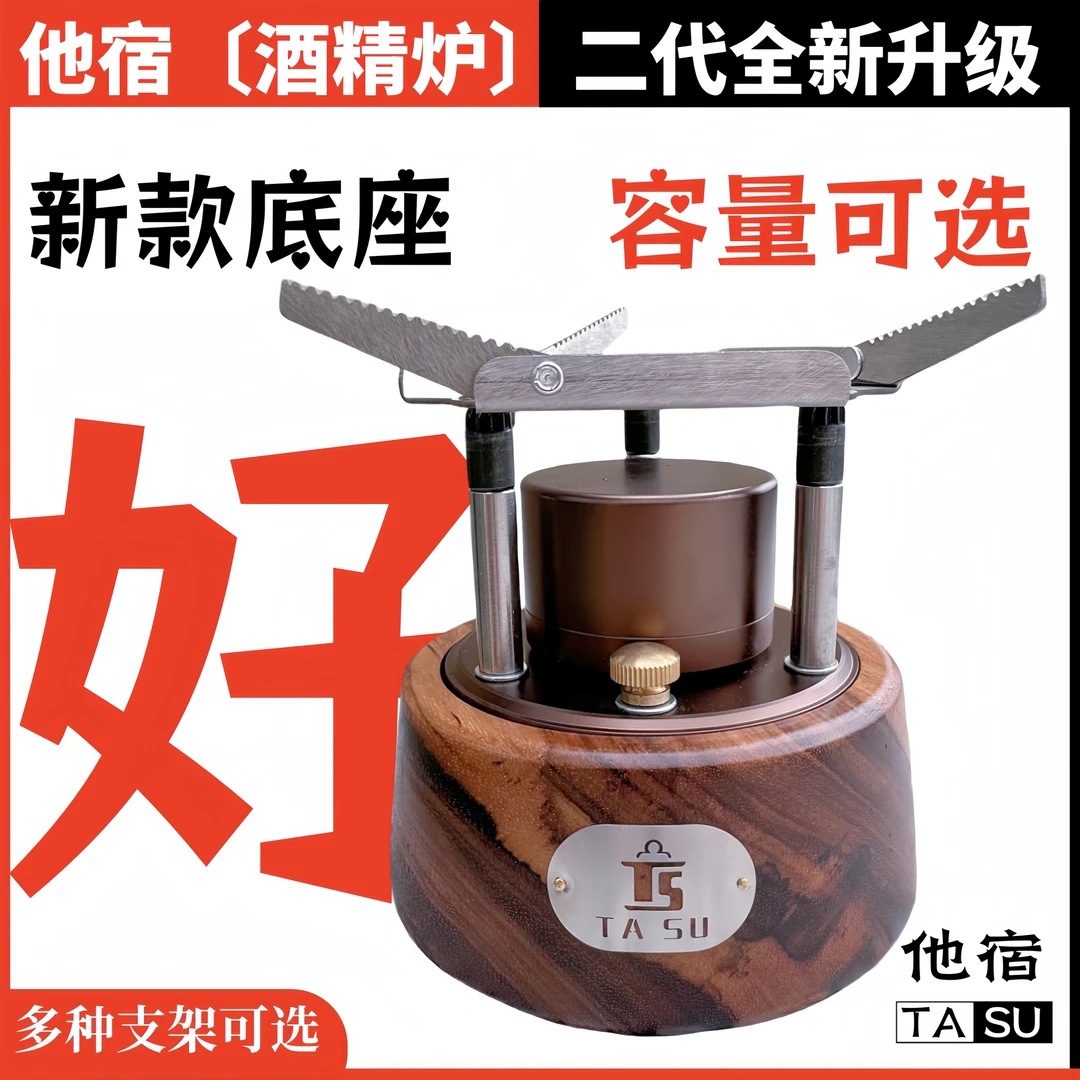 他宿自增压酒精炉野餐炉具防风户外便携气化卡式炉头露营煮茶烧水