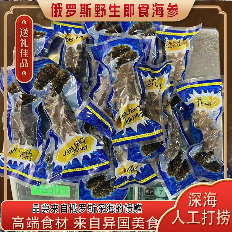【丽莎小武甄选】俄罗斯野生即食海参1斤8根-9根左右新鲜营养