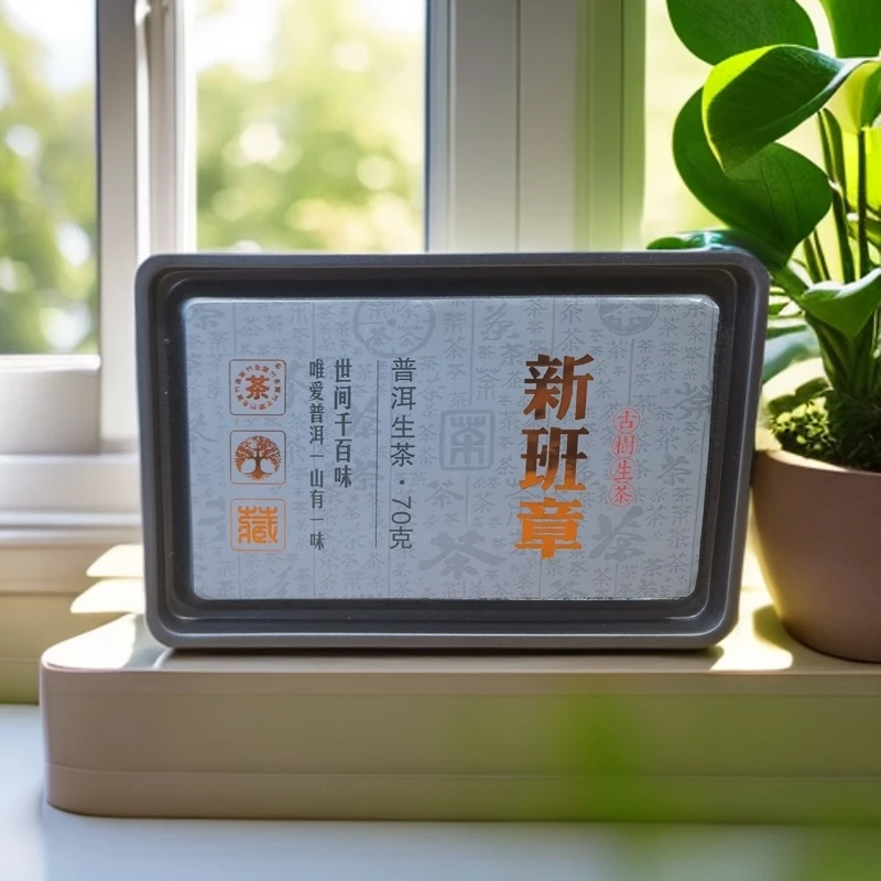 新班章 云南普洱生茶 70g/罐 1发2 拍2发5 拍3发8【淼淼有好茶】