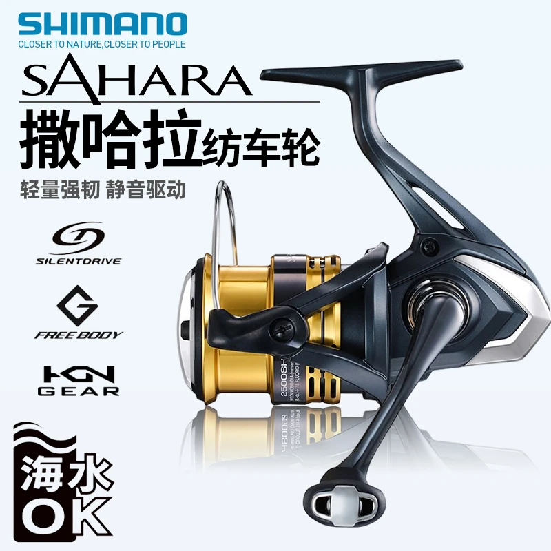 SHIMANO/禧玛诺SAHARA撒哈拉纺车轮远投路亚鱼线轮微物远投泛用