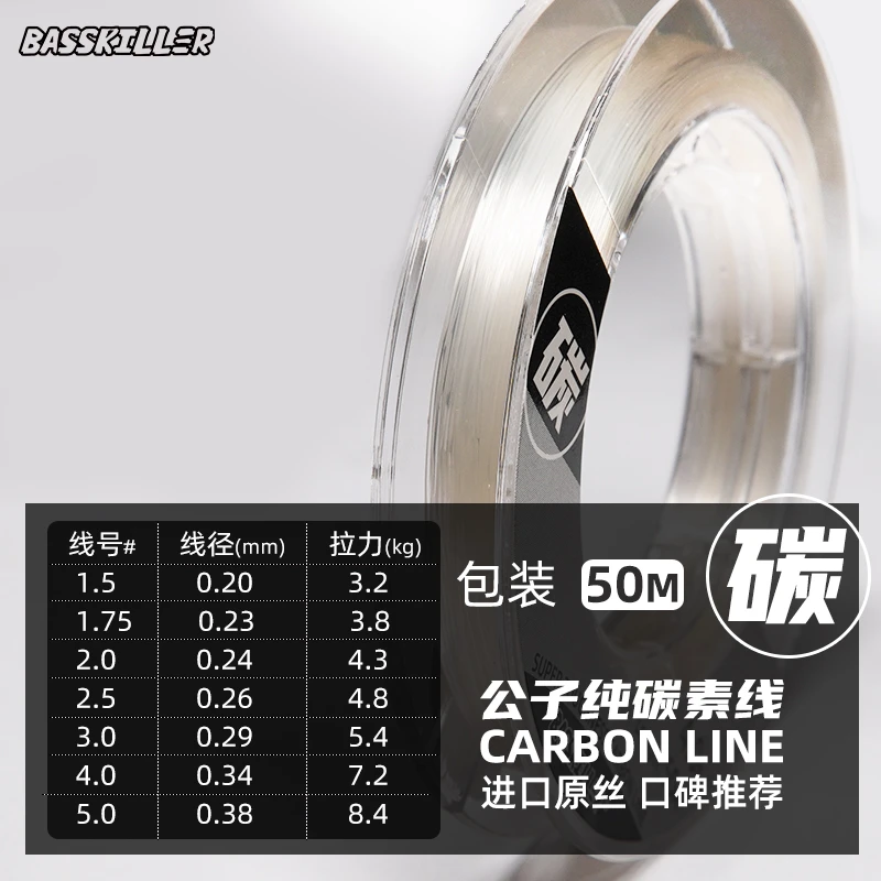 BASSKILLER公子纯碳素线50米路亚日本进口前导线鱼线碳氟子线主线