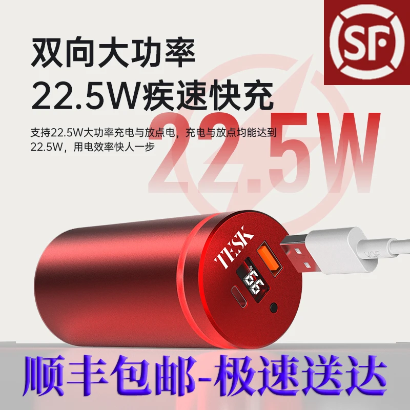 TESK特斯拉4680 4695可换电池30000毫安mini大容量彩灯快充充电宝