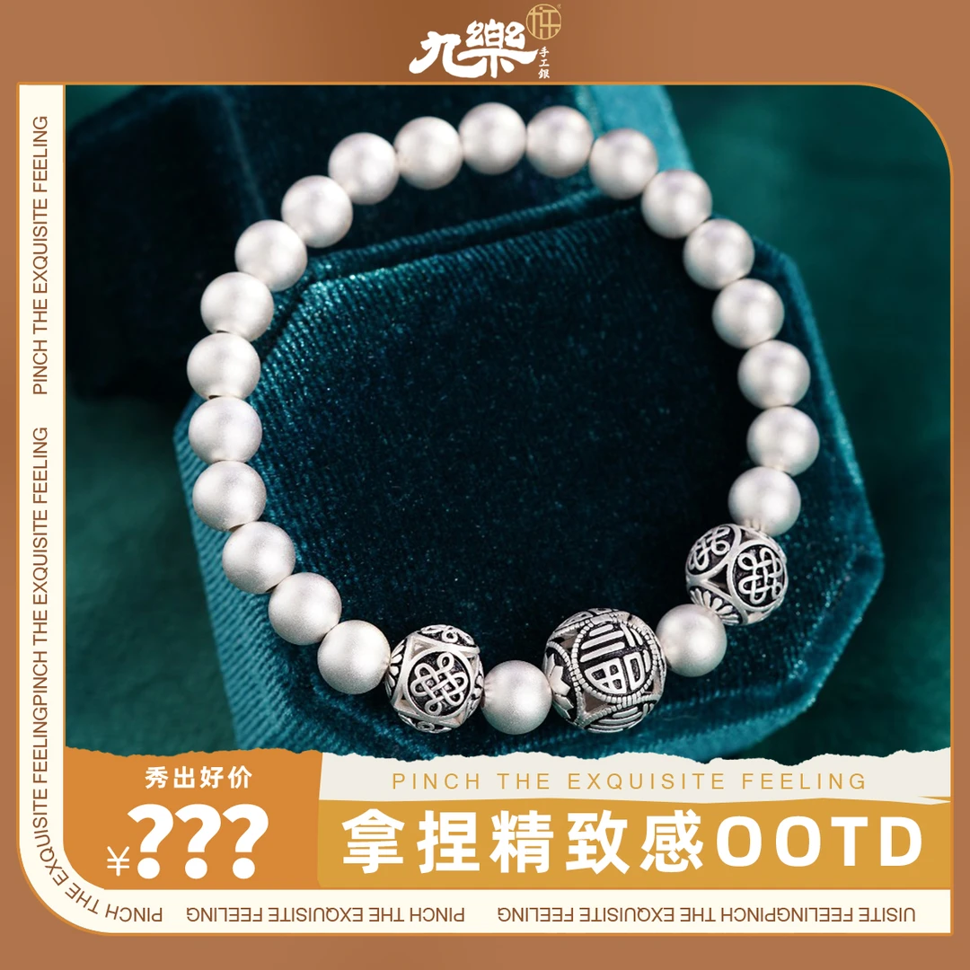 九乐 足银手链 999镂空中国结福珠古法银珠珠手串