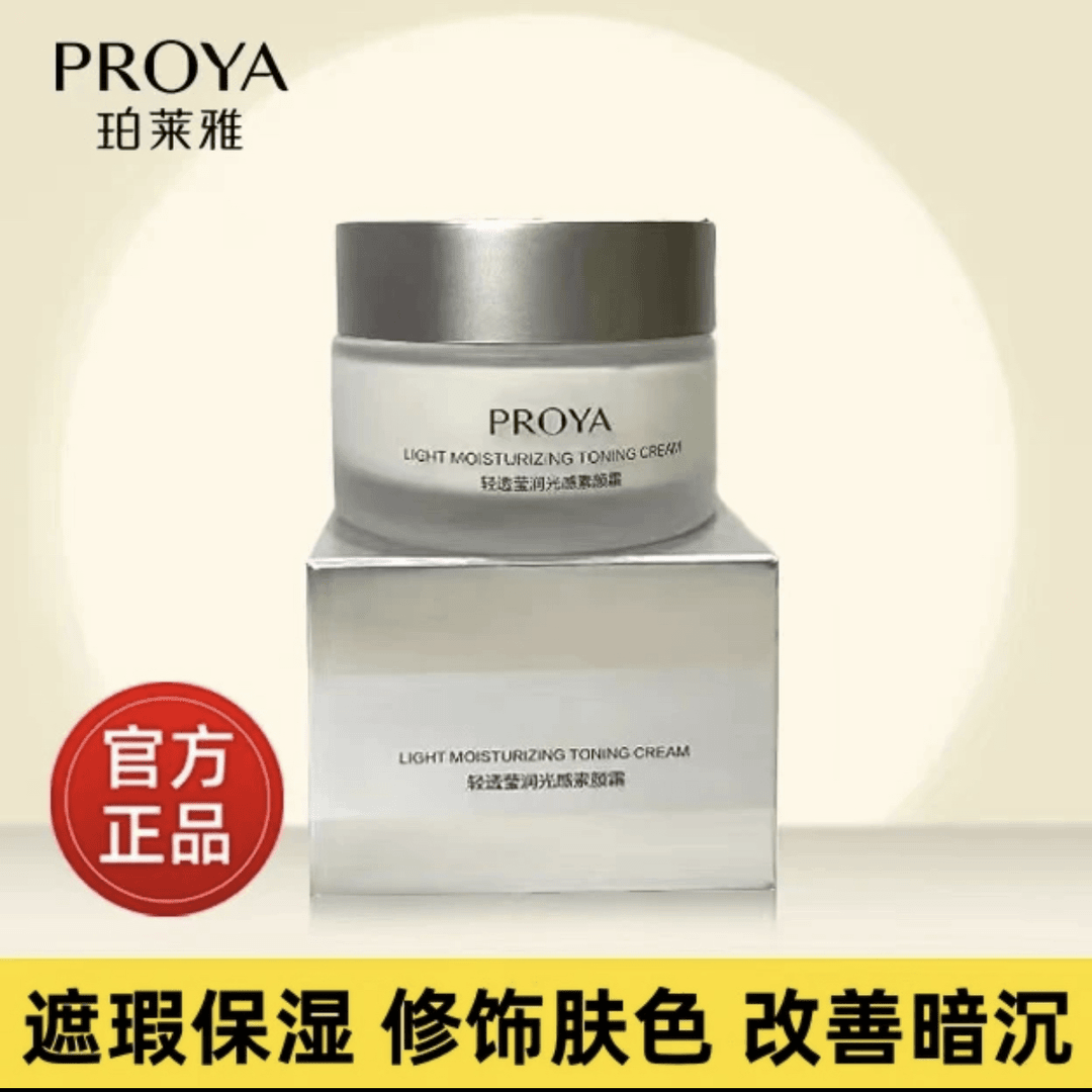 珀莱雅轻透莹润光感素颜霜50g水润保湿提亮肤色遮瑕改善肤色暗沉