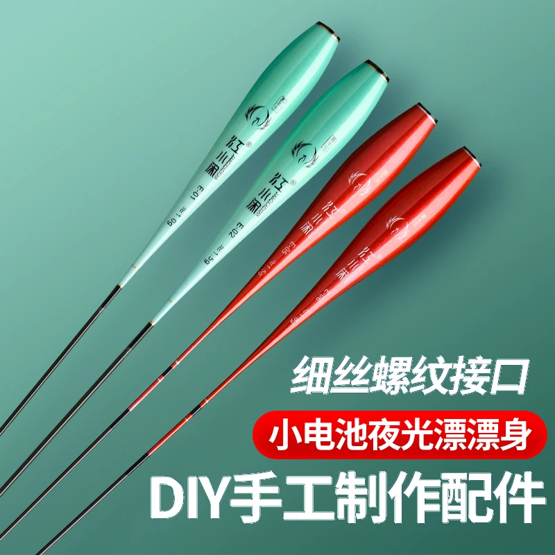 通用细丝316/322电子夜光漂漂身配件鱼漂下半截浮漂可配咬钩变色