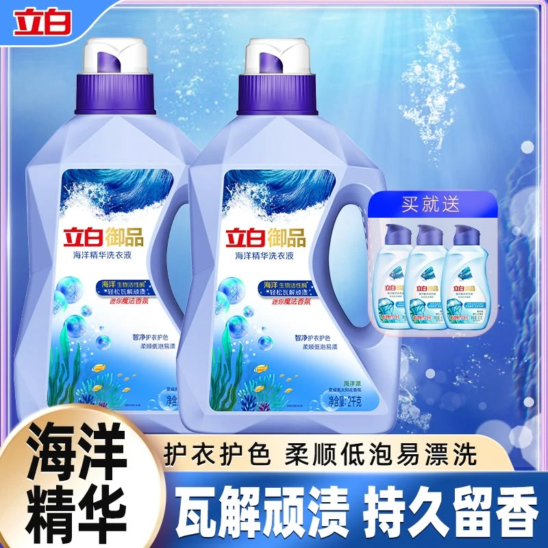 立白洗衣液御品海洋精华留香洗衣液智净护衣柔顺去污低泡家用瓶装