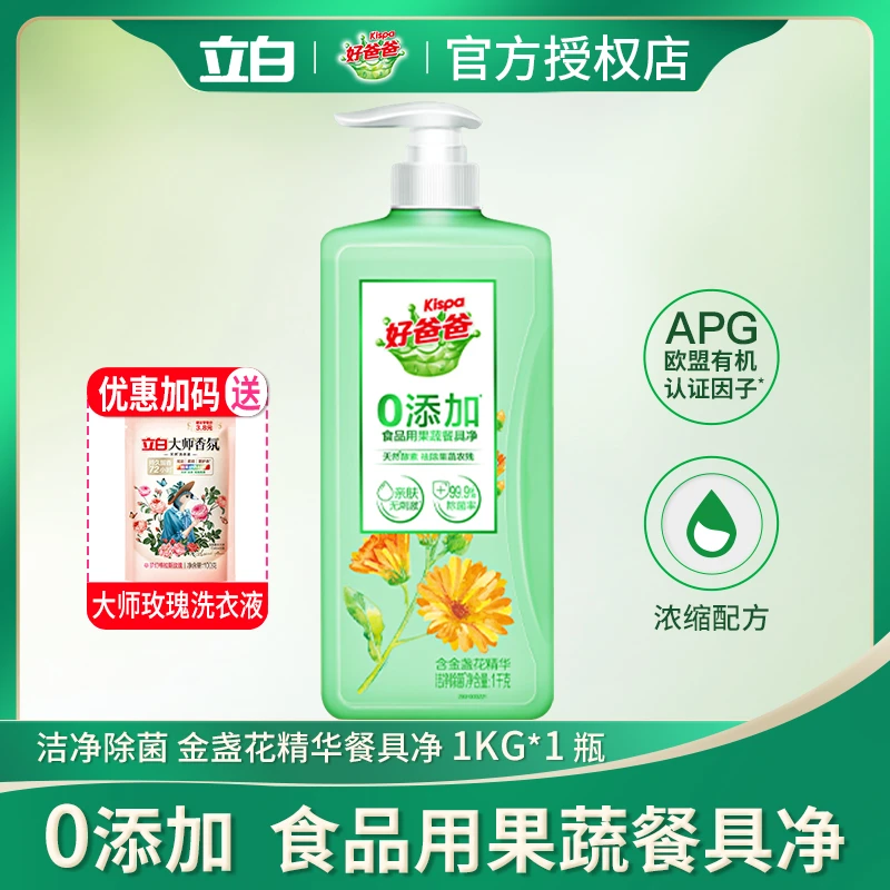 立白好爸爸果蔬餐具净宝宝奶瓶碗筷0添加食品用洗洁精1kg瓶装家用