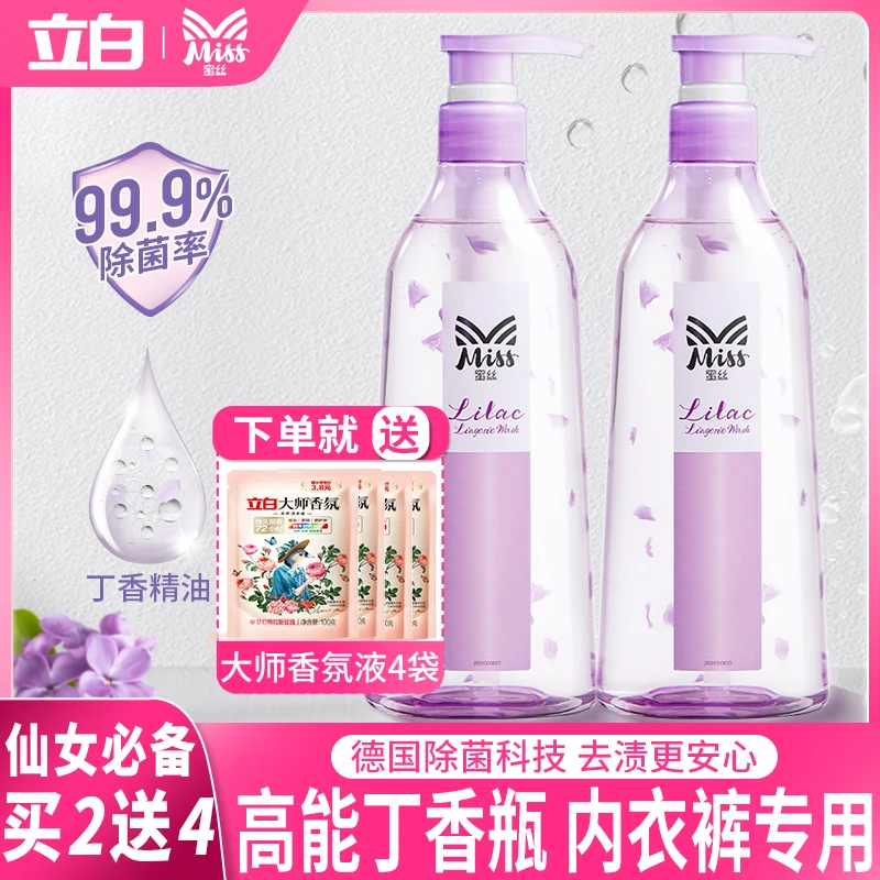 立白蜜丝丁香内衣洗衣液内衣裤专用清洗液去血渍除菌除螨学生实惠