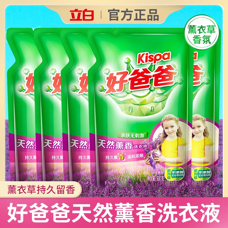 立白好爸爸天然熏香洗衣液宝宝学生可用薰衣草持久留香家用补充装