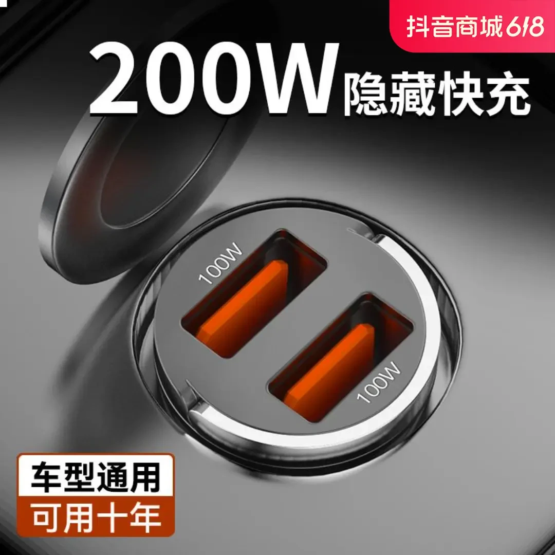 100W车载充电器超级快充适用苹果华为手机汽车隐形点烟器转换插头