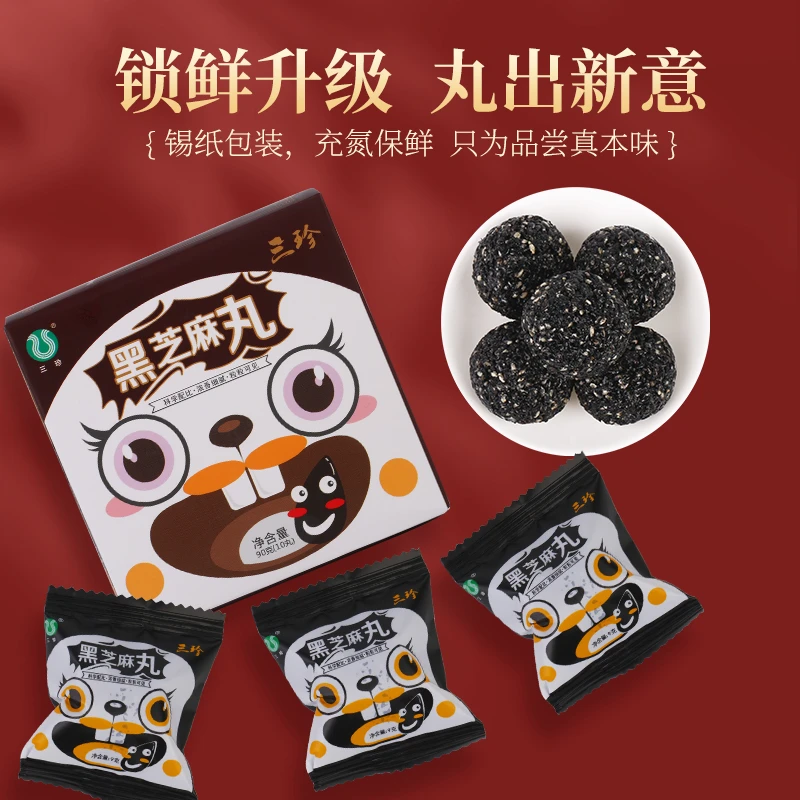 三珍纯黑芝麻丸独立小包装五盒装